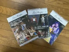 劇団四季 ラ•アルプ 2023年10月〜12月　計3冊 全て未開封です。