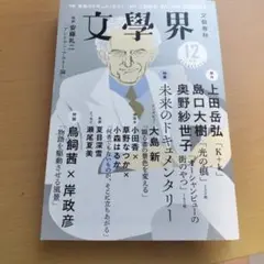 文学界 2022年12月号