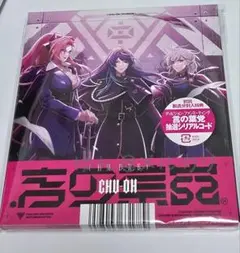 【新品】　中王区 CD　ヒプマイ　ヒプノシスマイク