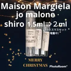 新品未使用★香水サンプル シロ メゾンマルジェラ ジョーマローンロンドン 旅行用