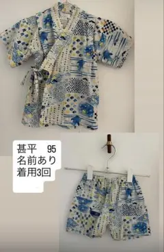 甚平　95 海