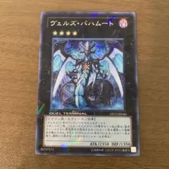 ヴェルズバハムート　シークレットレアDT