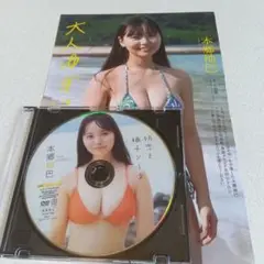 本郷柚巴 DVD 雑誌切抜き