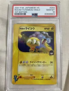 【 PSA10】R団のライコウ　カードe 2001年　１ed 世界約366枚 PSA10】R団のライコウ カードe 2001年 1ed 世界約366枚 - メルカリ