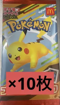 ポケモン プロモカードパック マクドナルド ハッピーセット 10セット 未開封