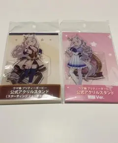 ウマ娘プリティーダービー アクリルスタンドセット　ビワハヤヒデ
