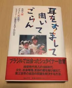 耳をすまして聞いてごらん　小貫大輔
