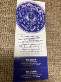 静嘉堂文庫美術館 無料招待券