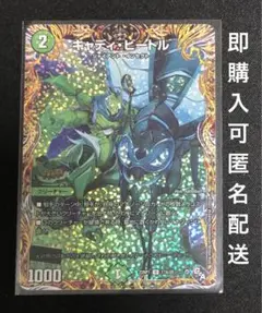 キャディ・ビートル　a 1枚　デュエマ