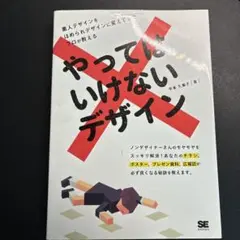 やってはいけないデザイン