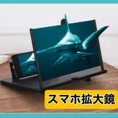 スマホ拡大鏡 黒 携帯 スタンド スマホ スマホ画面拡大 スクリーン拡大鏡