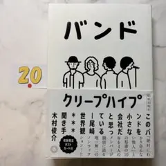 バンド