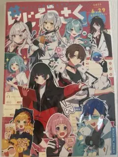 にじそうさく 10 アーリー リストバンド カタログ 先行入場 にじそ セット にじそうさく 10 アーリー リストバンド カタログ 先行入場 に