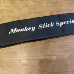 Monkey Stick Special 竿袋