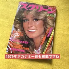スクリーン　洋画　1979年　アカデミー賞　ディアハンター　スーパーマン　レア