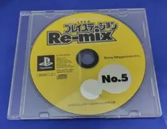 PS プレイステーション re-mix no.5 付録