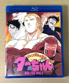 ジャングルの王者ターちゃん　Blu-ray Amazon.co.jp: 放送開始25周年記念企画 ジャングルの王者ター