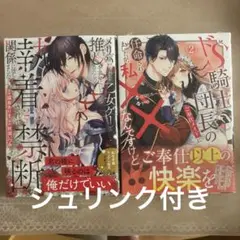 ドS騎士団長のご奉仕メイドに任命されましたが、私××なんですけど!?２、メリバ２