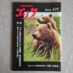エノク 2022年6月号 471