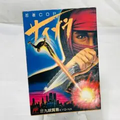 FC ソフト 忍者COP サイゾウ ファミコン