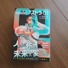 code:ノストラ 01-04 セット