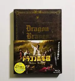 ドラゴン青年団 初回限定盤 Blu-ray 2枚組 特典DVD付き