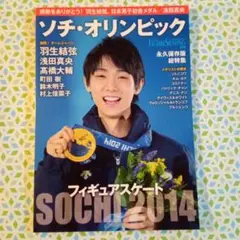 羽生結弦 表紙本　①