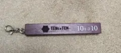 ホテルキーホルダーTEN　ヴァイオレット　新品