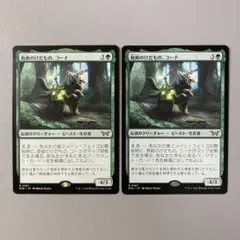 MTG DSK 救助のけだもの、コーナ 日本語 2枚セット