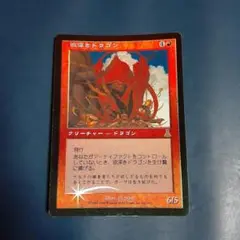 新品】 欲深きドラゴン foil | mtg21 Museum | MUUSEO 328845