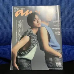 【匿名配送】 anan King&Prince 髙橋海人 永瀬廉 アンビ