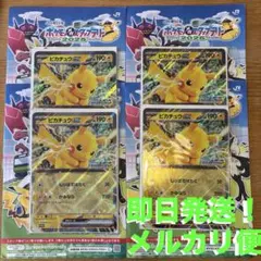 ポケモンスタンプラリー2025 ジャンボカード ピカチュウex プロモ 4枚