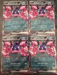 モモワロウex 4枚セット