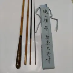 池の坊作 竹合成竿 拾壱尺壱寸