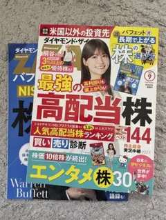 ダイヤモンド・ザイ 2025年9月最新号