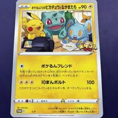 ポケるんTVのピカチュウとなかまたち　ジャンボカード　プロモ