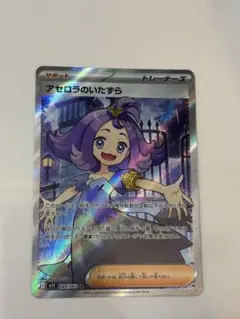 ポケモンカード　アセロラのいたずら　SR サポート　M1S メガシンフォニア