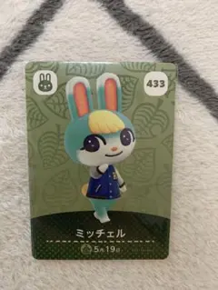 ミッチェル カード 433 amiibo