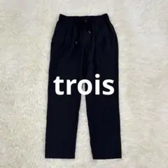 【美品】trois トロア リネン混 ストレッチ テーパードパンツ