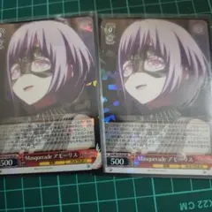 ave musica アモーリス RR Masquerade2枚セット