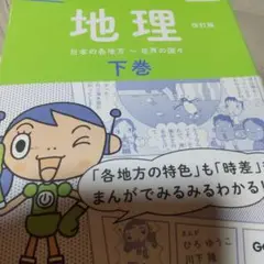 地理 下巻