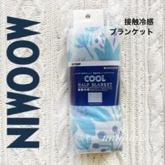 ムーミン ☆ ハーフブランケット クール 接触冷感 夏用 ひざ掛け