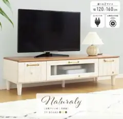 テレビボード テレビ台 コンセント 北欧 天然木 木製 カントリー