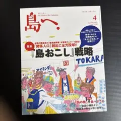 島へ。 2023年4月号 島おこし戦略