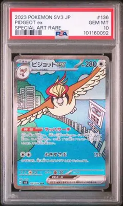 2025年最新】ピジョットeX sar psa10の人気アイテム - メルカリ