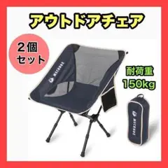 アウトドアチェア キャンプ 椅子 2個 セット コンパクト 軽量 ブルー