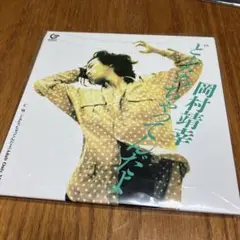 岡村靖幸 レコード