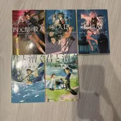 文学作品セット 5冊