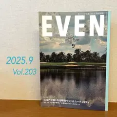 EVEN 2025年 9月号 Vol.203 ゴルフ雑誌