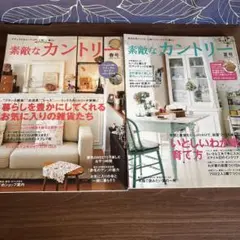 2冊　素敵なカントリー 2008No.58 2008No.59 春号　夏号
